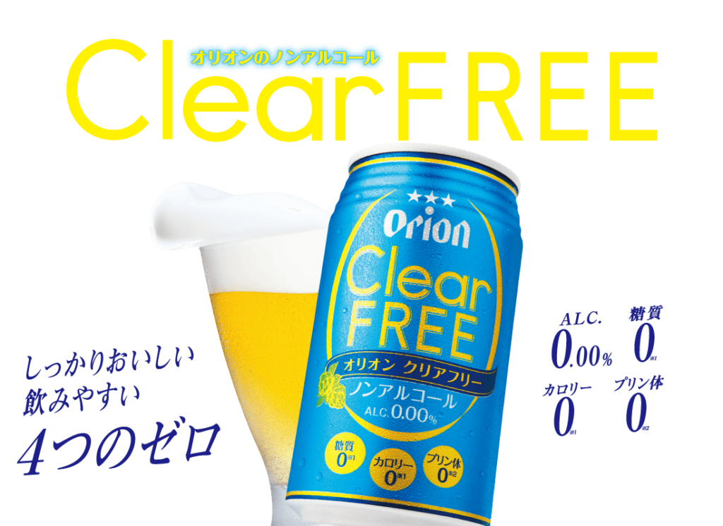 オリオンビール Clear FREE